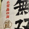 Bouteille "Taru" de saké décorative 300 ml (vide) japonaise avec Kanji – Image 7